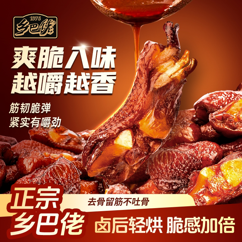 乡巴佬老卤鸡脚筋150g