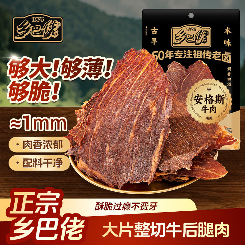 乡巴佬安格斯牛排脆牛肉脆片图片