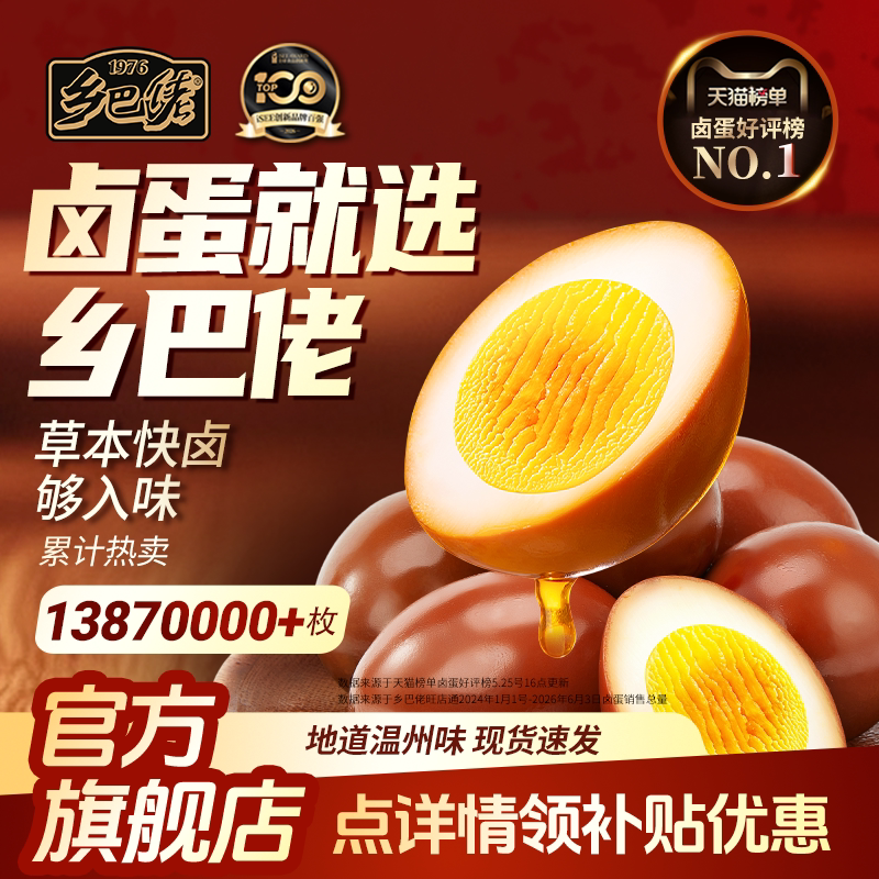 乡巴佬卤蛋官方旗舰店
