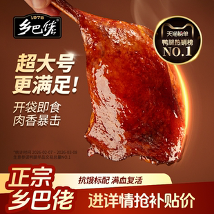 乡巴佬鸭腿官方旗舰店开袋即食盐焗麻辣盐焗卤味零食鸡腿整箱批发