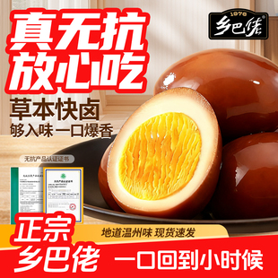 乡巴佬香卤盐焗蛋120g自立袋线下同款老卤味即食休闲零食官方正品