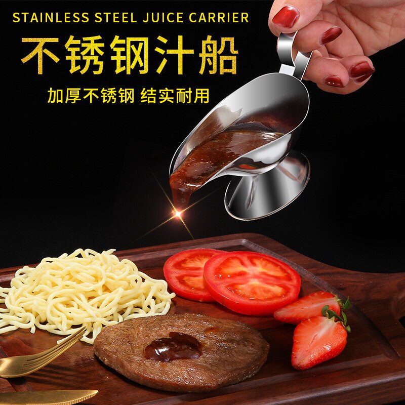 不锈钢汁船牛排酱黑椒汁安汁船酒店用品汁杯汁盅番茄浇西餐厅店