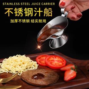 不锈钢汁船牛排酱黑椒汁安汁船酒店用品汁杯汁盅番茄浇西餐厅店