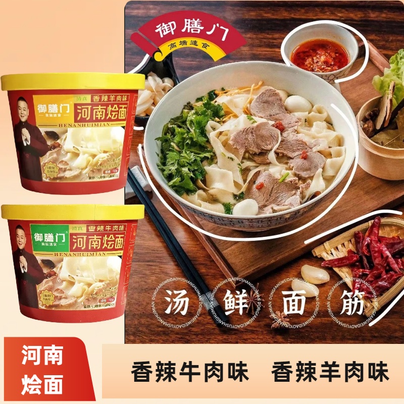 御膳门河南烩面香辣羊肉味