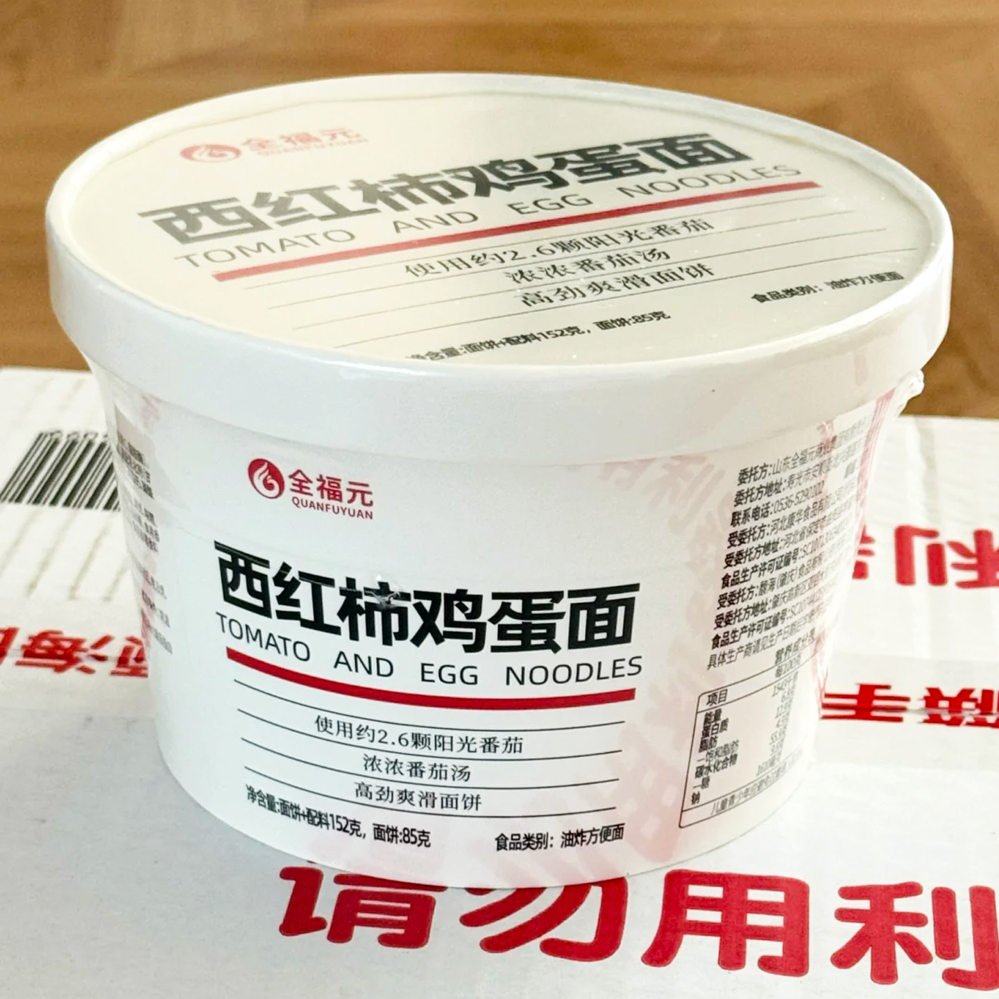 茄子酱全福元西红柿鸡蛋酸辣粉面豆橛子麻酱拌面番茄鸡蛋面条泡面