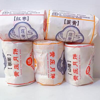 央妈推荐河北黄庄酥饼庄里人板栗咸蛋黄玫瑰山楂黄庄手工蛋黄酥饼