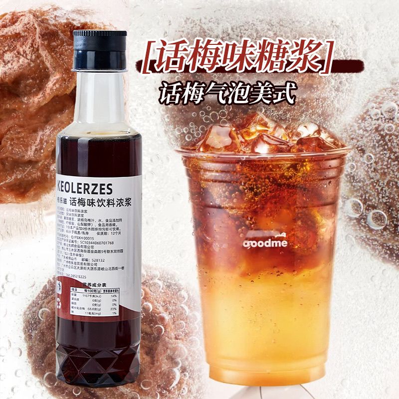话梅糖浆家用小瓶装M家气泡水柠檬茶拿铁调酒奶茶店专用唐不知