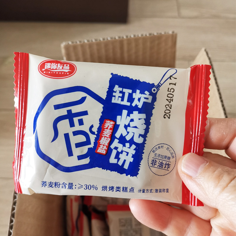 无蔗糖荞麦缸炉烧饼荞麦椒盐酥芝麻千层酥咸味饼干零食品迷你友品