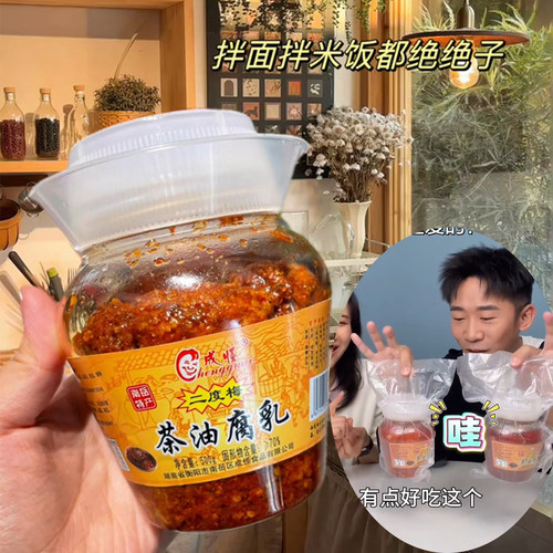 杨迪豆腐乳同款豆腐乳衡山南岳二度梅茶油腐乳成怪二度梅茶油腐乳