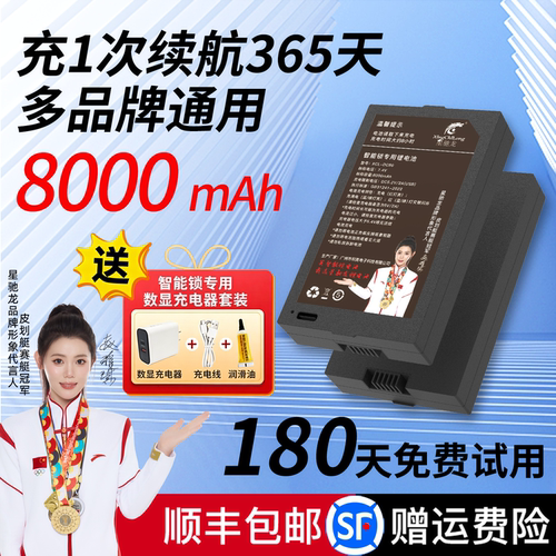 智能锁专用锂电池通用180天试用