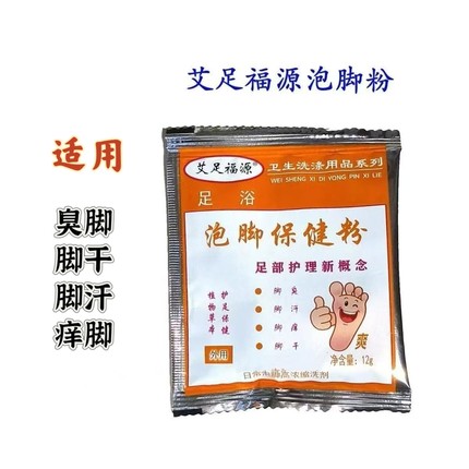 艾足福源泡脚保健粉除臭汗脚氧脚干臭泡烂脚丫鞋袜除臭粉泡脚粉