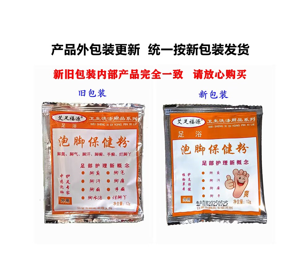 艾足福源泡脚保健粉除臭干脚汗脚手痒水泡丫鞋袜除臭粉泡脚粉
