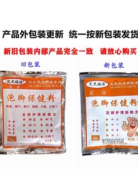 艾足福源泡脚保健粉除臭干脚汗脚手痒水泡丫鞋袜除臭粉泡脚粉