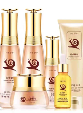红参蜗牛原液补水润白去黄抗皱紧致化妆品全套面部护肤套装正品