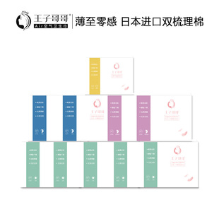 王子哥哥卫生巾姨妈巾隐形设计拒绝尴尬超薄亲肤干爽拒绝黑心棉