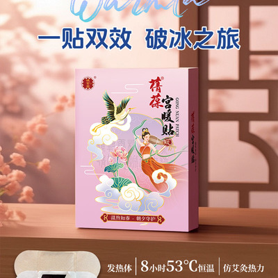 蒨葆暖宫贴艾草发热宫寒调理大姨妈热敷艾灸贴益母草女生调理宝宝
