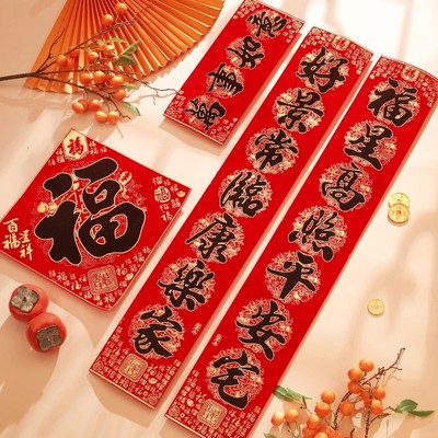 马年绒布对联2026年创意七字春联农村家用大门福字门贴自粘带背胶