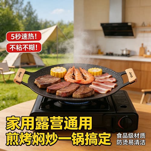 JEEP户外麦饭石烧烤盘