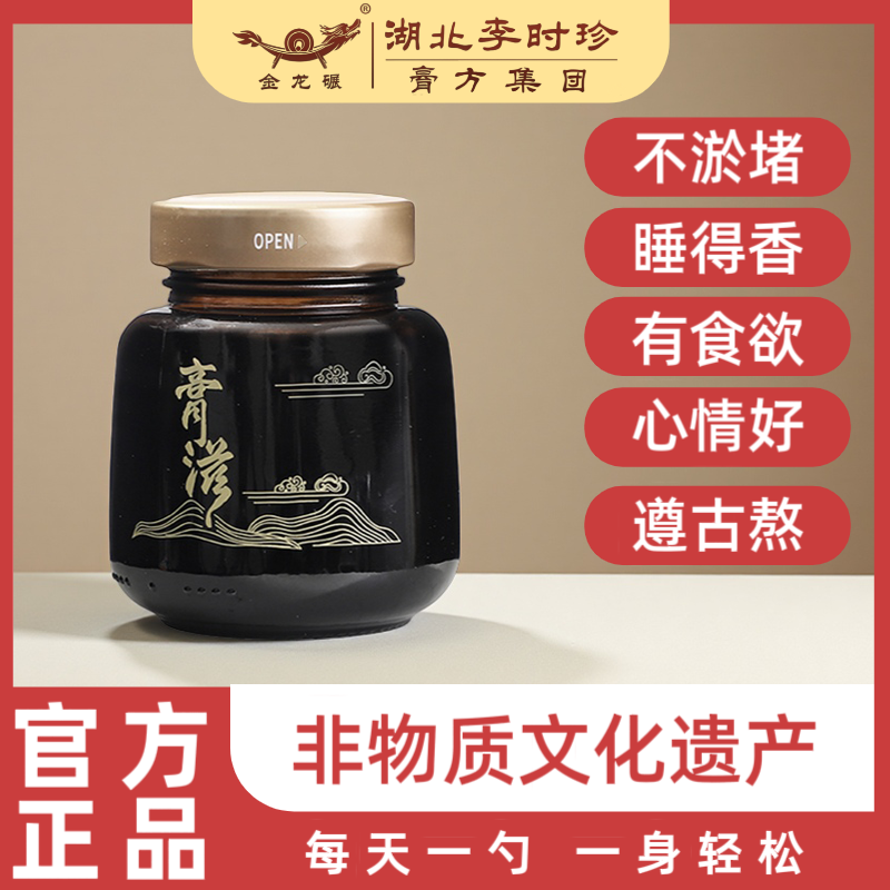 人参补膏正品湖北李时珍医药集团芷湿五脏脾胃六腑一体调理官方膏