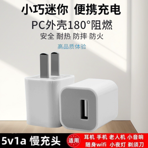 5v1a充电头小功率万能通用慢充
