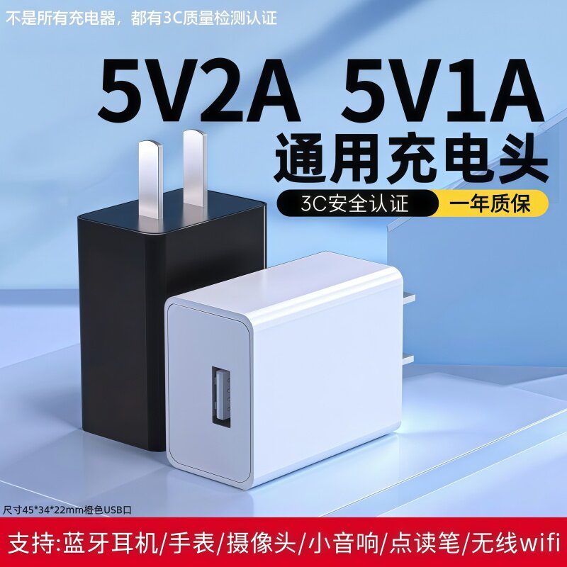 3c认证5V1A充电头通用型5w充电器插头蓝牙耳机监控摄像头智能电话手表音响小功率专用USB接口慢充电源适配器