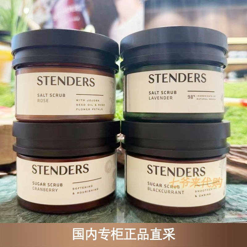 STENDERS施丹兰磨砂膏玫瑰薰衣草葡萄柚磨砂膏盐300g调节角质死皮