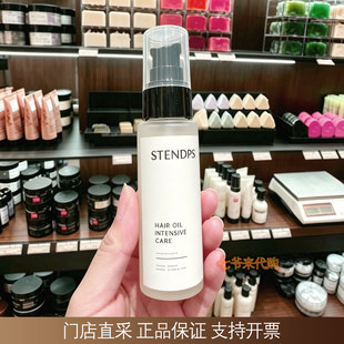STENDERS施丹兰护发精油自然光彩护发精华油柔顺烫后修复毛躁进口