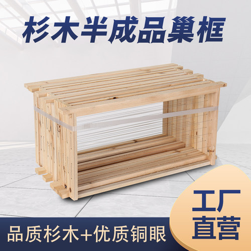蜂荣半成品巢框用蜂荣养好蜂