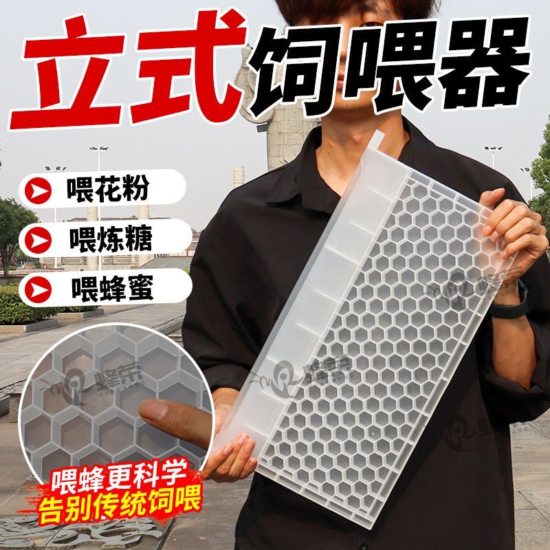 蜂荣多功能三合一隔板式饲喂器