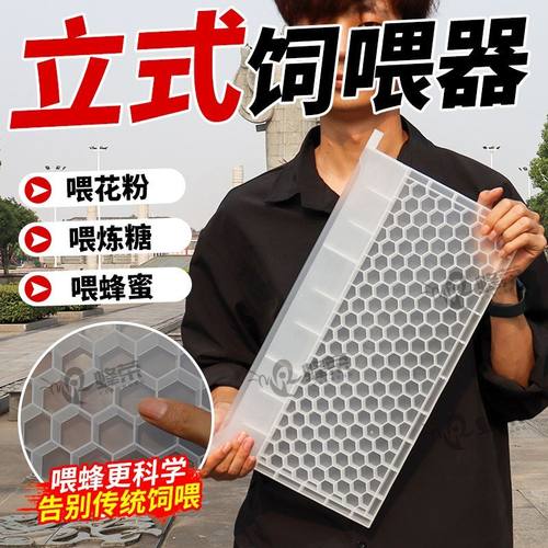 蜂荣多功能三合一隔板式饲喂器