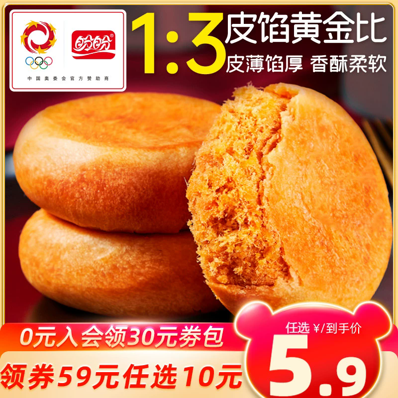 【满59元任选10件】盼盼原味肉松饼特产零食糕点营养早餐食品150g