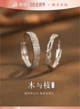 木与枝情侣戒指999足银女男一对小众设计对戒七夕情人节纪念礼物