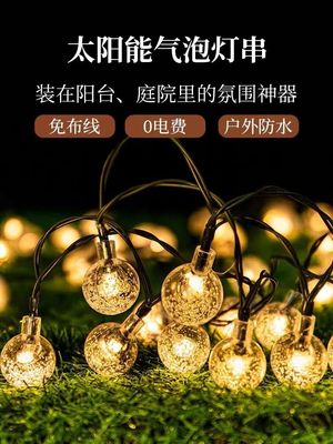 水晶气泡球太阳能灯串露营氛围灯天幕阳台庭院户外防水LED小彩灯