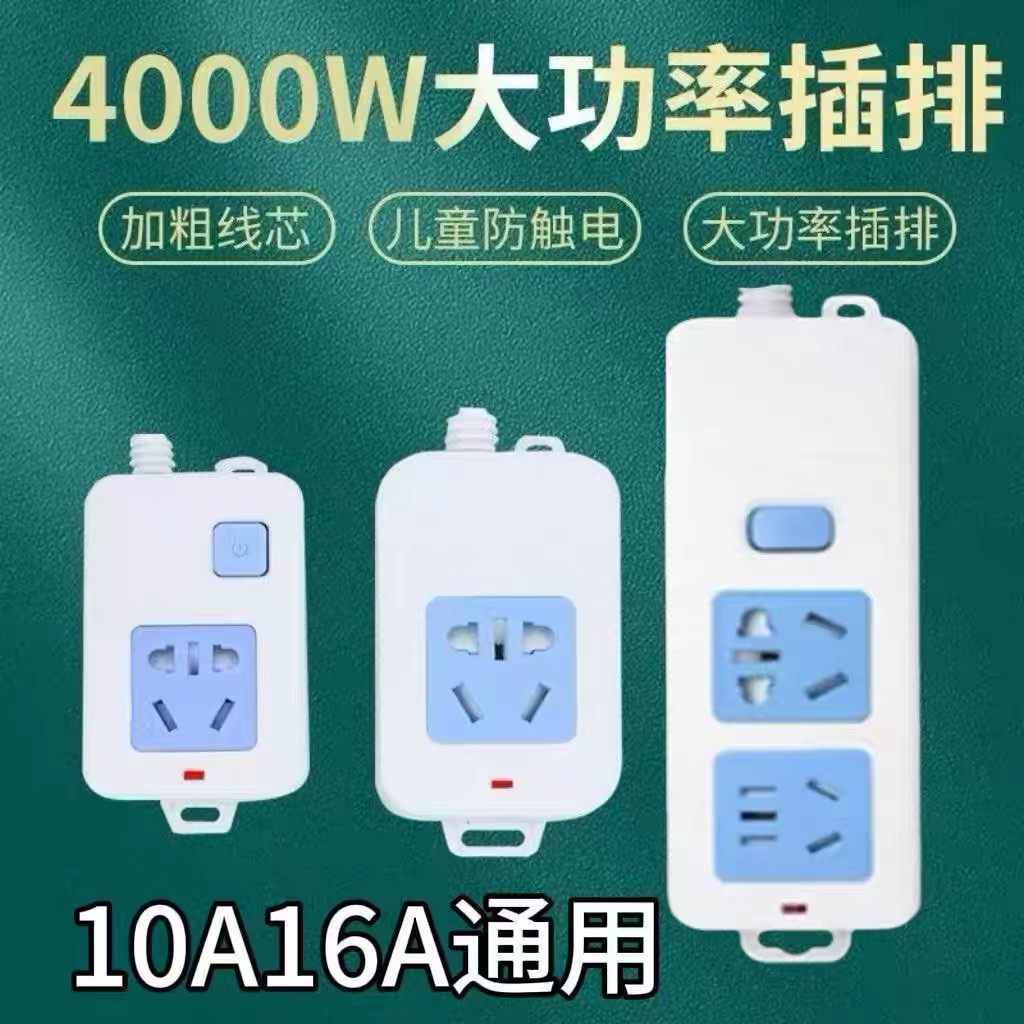 大功率开关纯铜插排16a插座面板无线接线板家用多孔不带线插线板