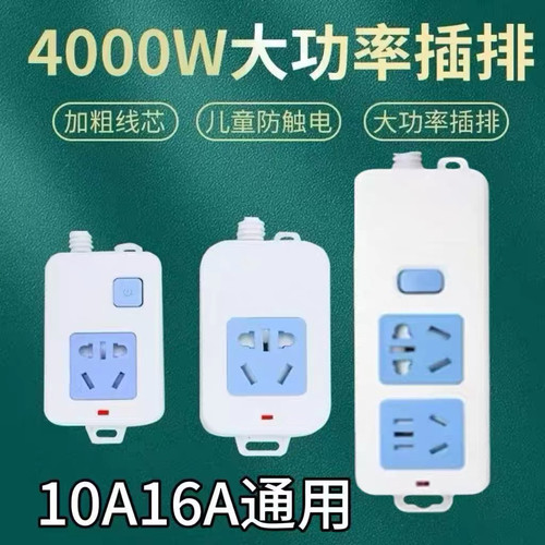 大功率400W带开关纯铜插排16a插座面板无线接线板家用多孔不带线