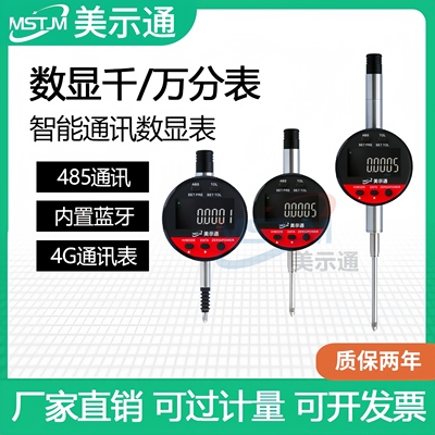 数显万分表4G蓝牙485光栅千分表