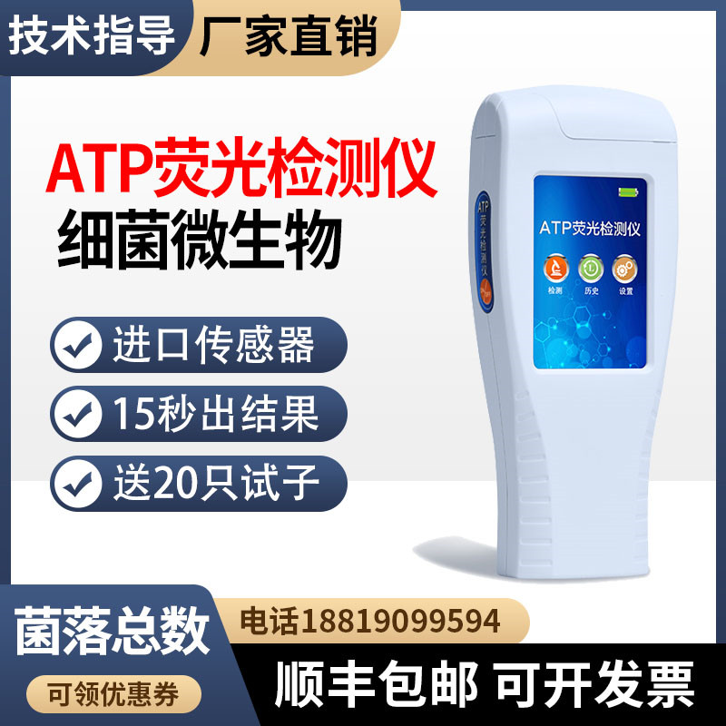 ATP荧光检测仪微生物细菌