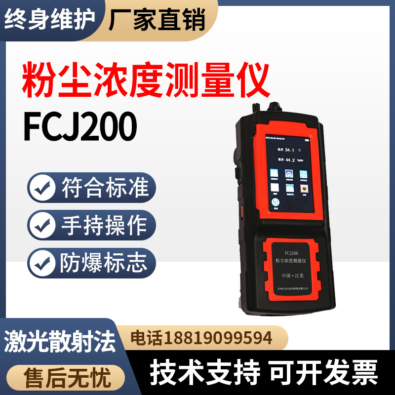 手持式粉尘浓度测量仪FCJ200