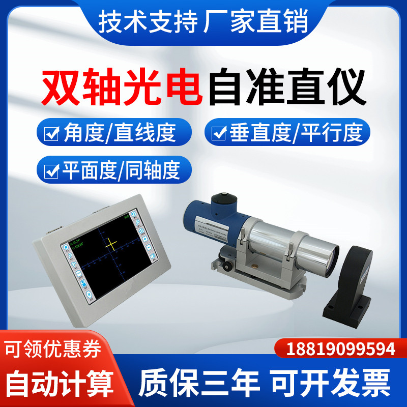 米导轨机床光电精密自准直仪
