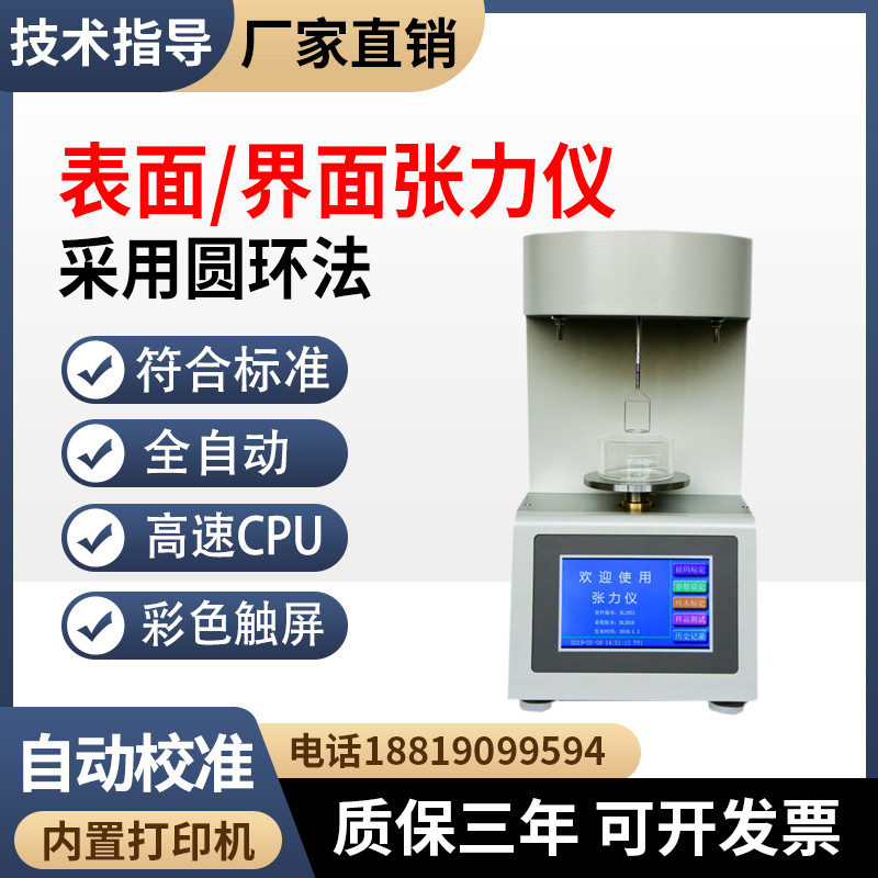 自动液体表面张力测定仪