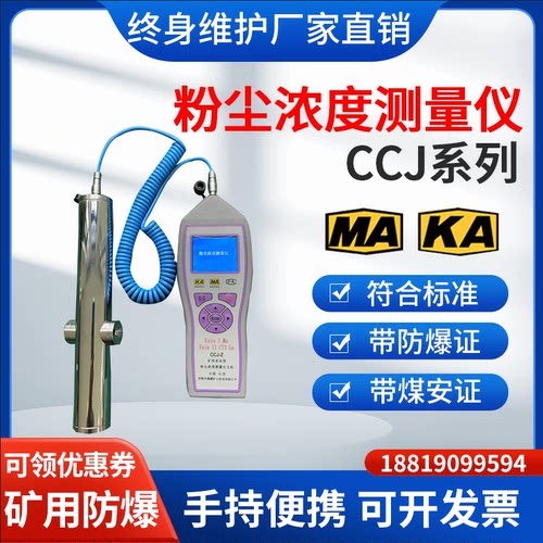 手持式矿用直读式粉尘浓度测量仪