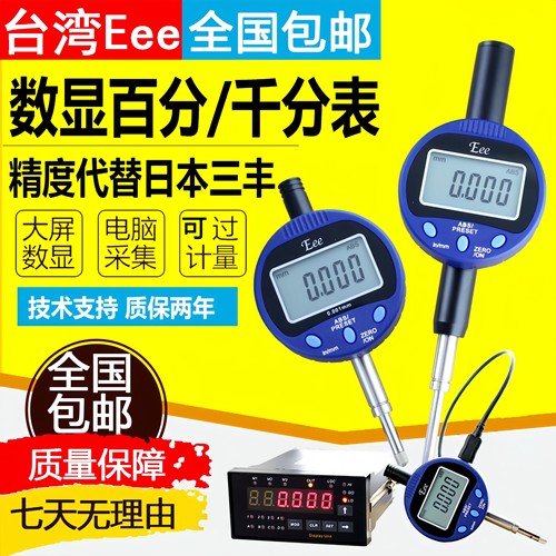 EEE数显百千分表高度计规