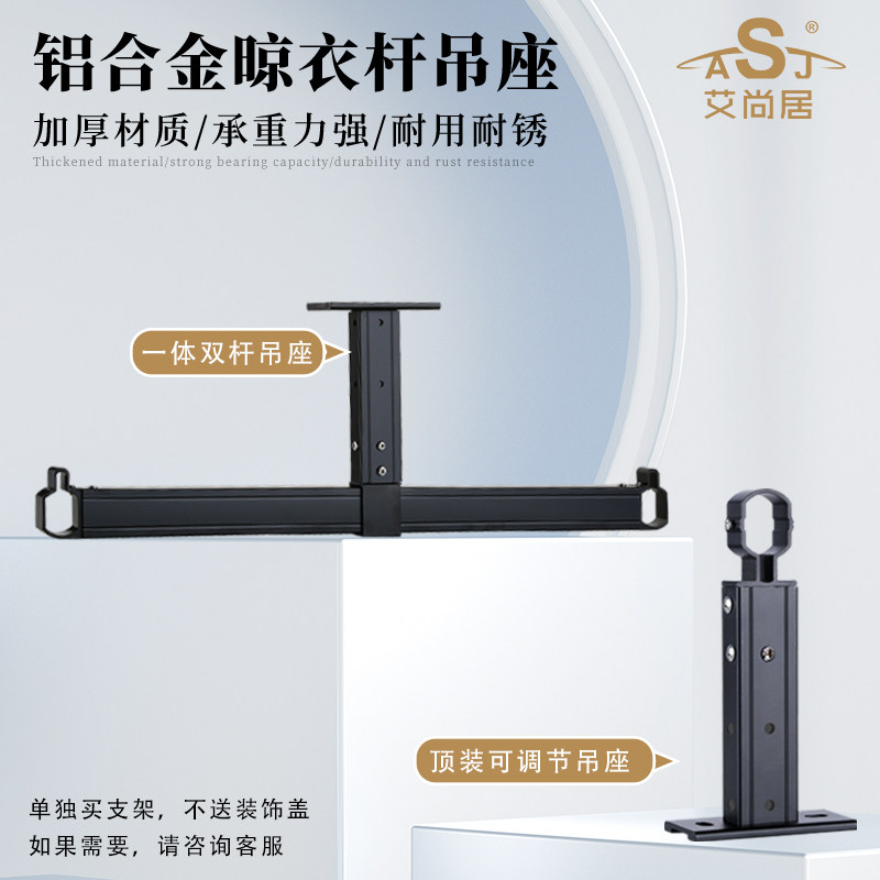 艾尚居铝合金支架吊座