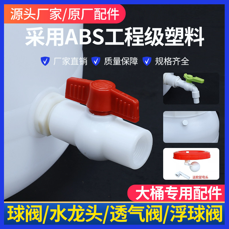 塑料桶专用配件接头球阀