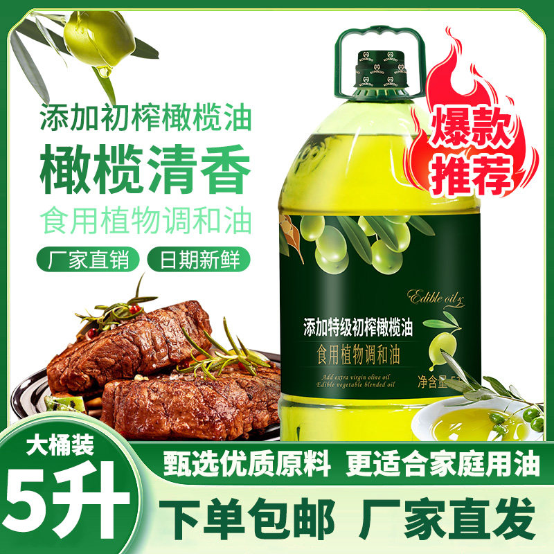 食用油大桶添加特级初榨橄榄油调和油植物油炒菜家用商用5L包邮