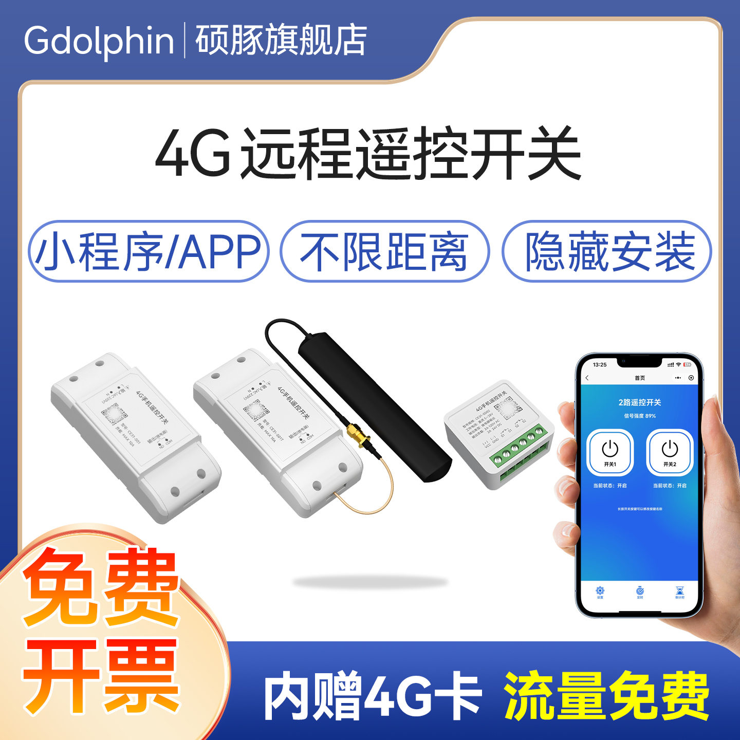 无线遥控开关不限距离定时开关