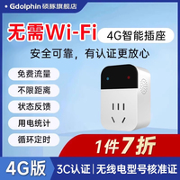 4g智能插座手機(jī)遠(yuǎn)程控制開關(guān)
