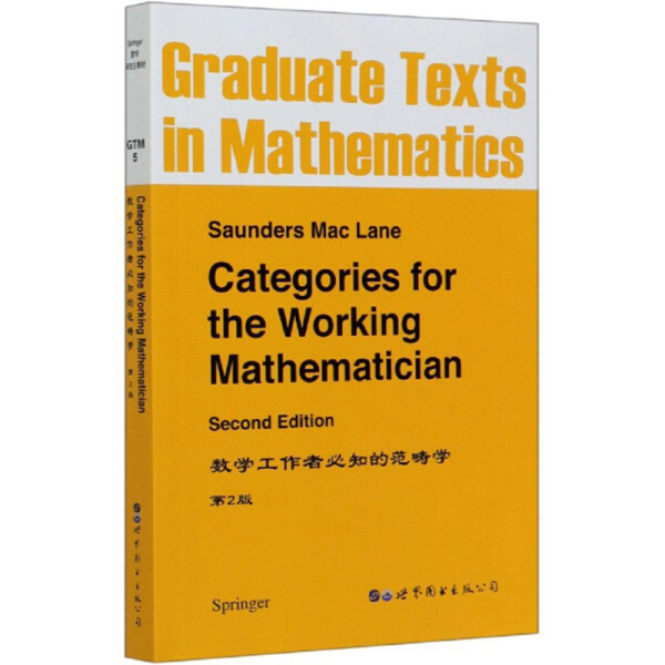 正版新书 Categories for the Working Mathematician9787506260084世界图书出版有限公司北京分公司