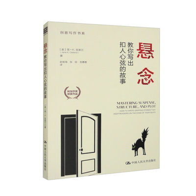 正版新书 悬念:教你写出扣人心弦的故事:how to write gripping stories thatkeep readers on the edge of their seats9787300316