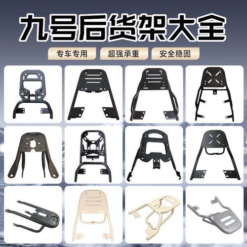 适用于九号电动车专用F系列/E系列后尾架M5后货架E80cMK2改装配件